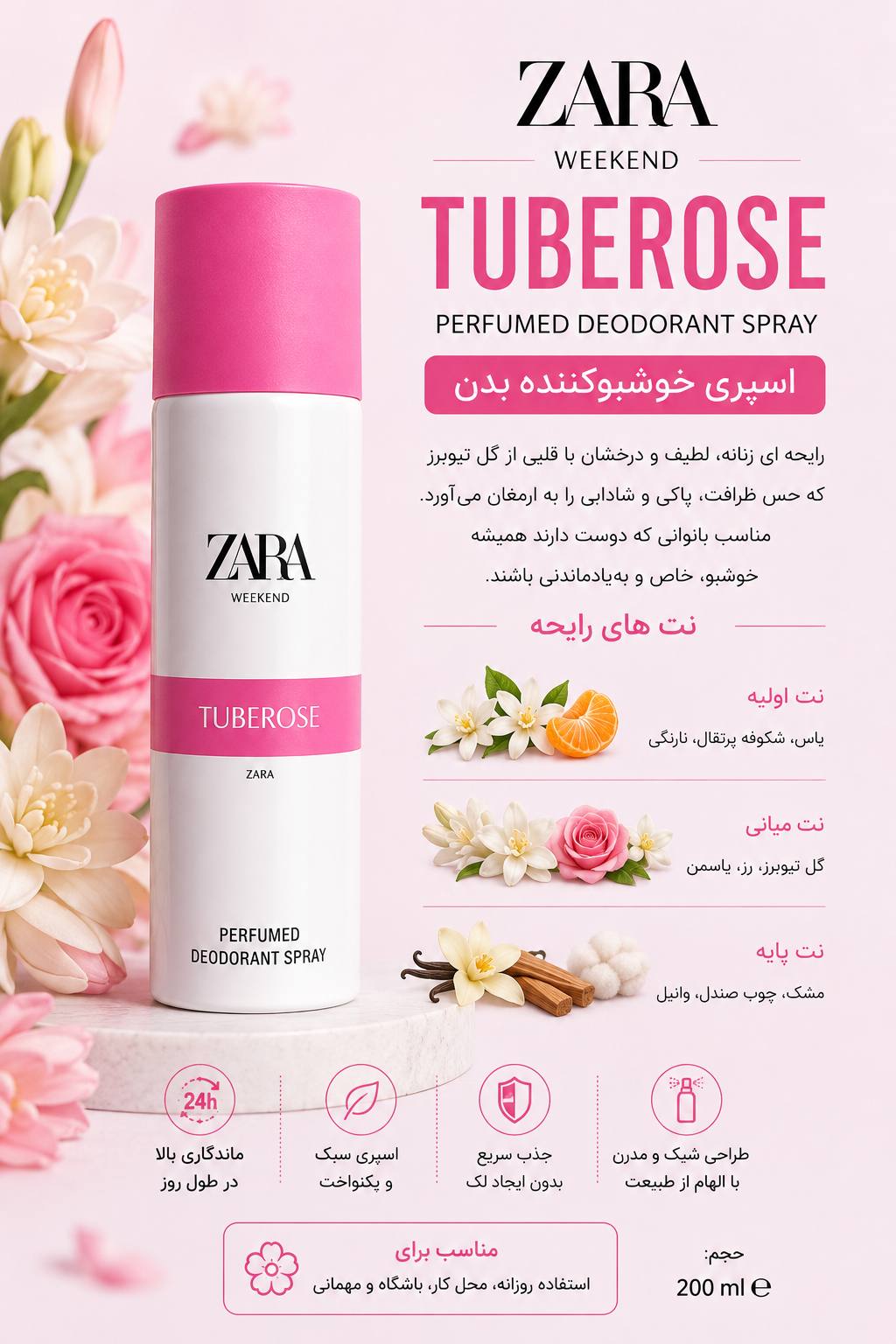 اسپری زنانه خوشبو کننده بدن ZARA TUBEROSE
