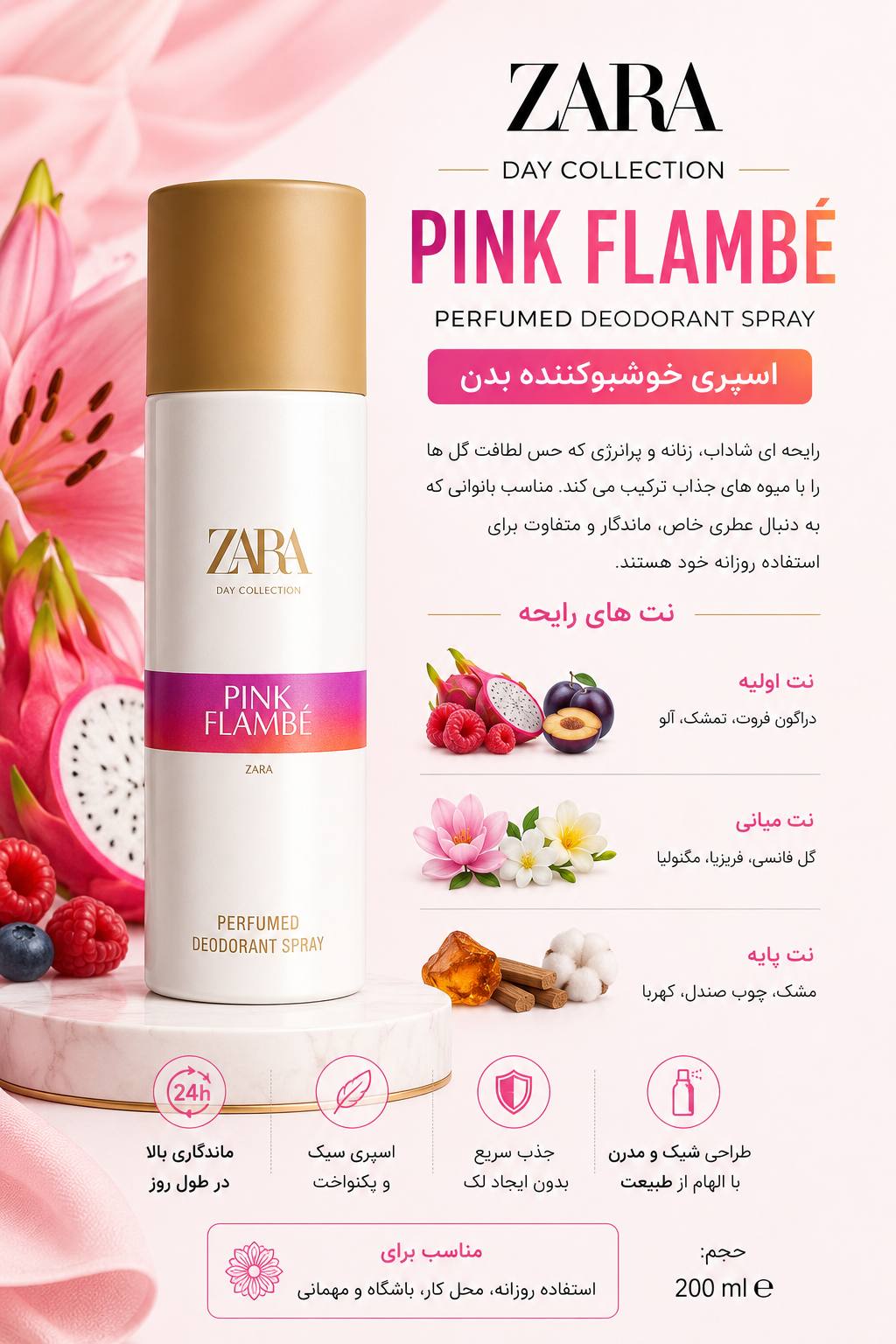 اسپری زنانه خوشبو کننده بدن ZARA PINK FLAMBE
