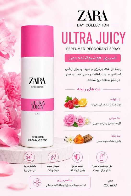 اسپری زنانه خوشبو کننده بدن ZARA ULTRA JUICY