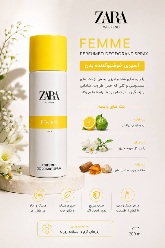 اسپری زنانه خوشبو کننده بدن ZARA FEMME